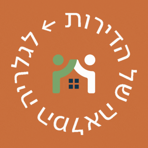 מעגלי תקווה - דיור בקהילה לבעלי מוגבלויות